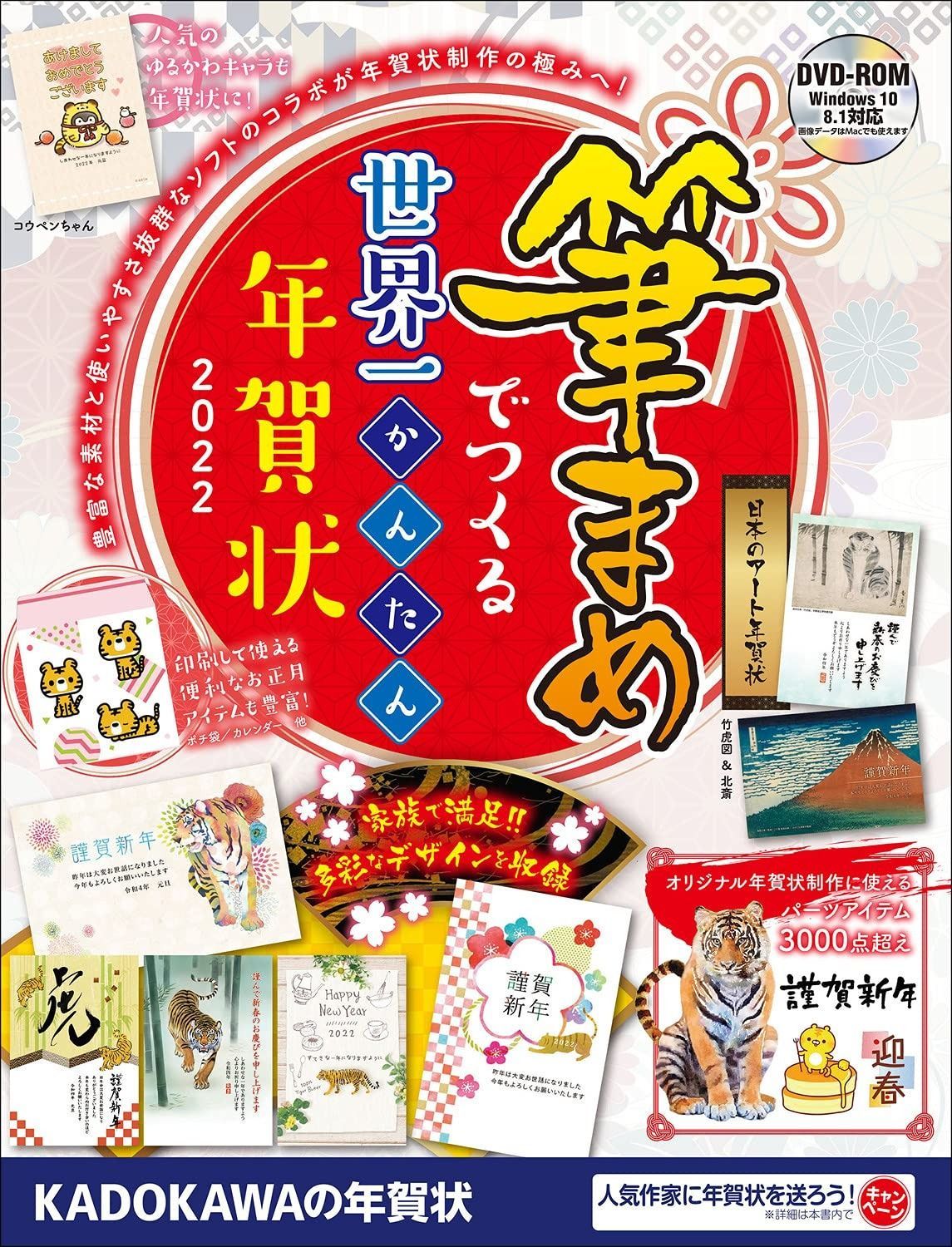 安い，新品 筆まめでつくる世界一かんたん年賀状 2022 その他