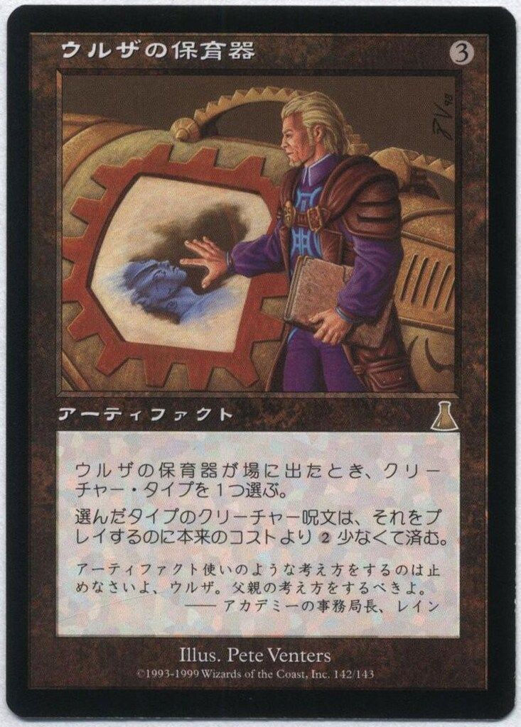 Wizards OF THE COAST ウルザズ・デスティニー UDS 【日】ウルザ