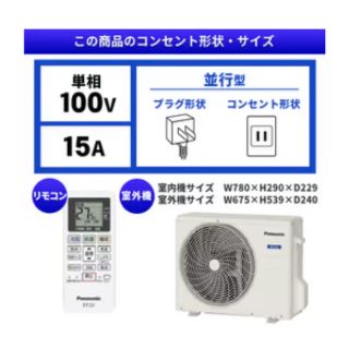 富山県 基本工事費込み パナソニック エアコン 6畳用 取外し 廃棄無料