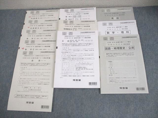2023年度 第3回 全統共通テスト模試問題 数学・理科 解答解説付