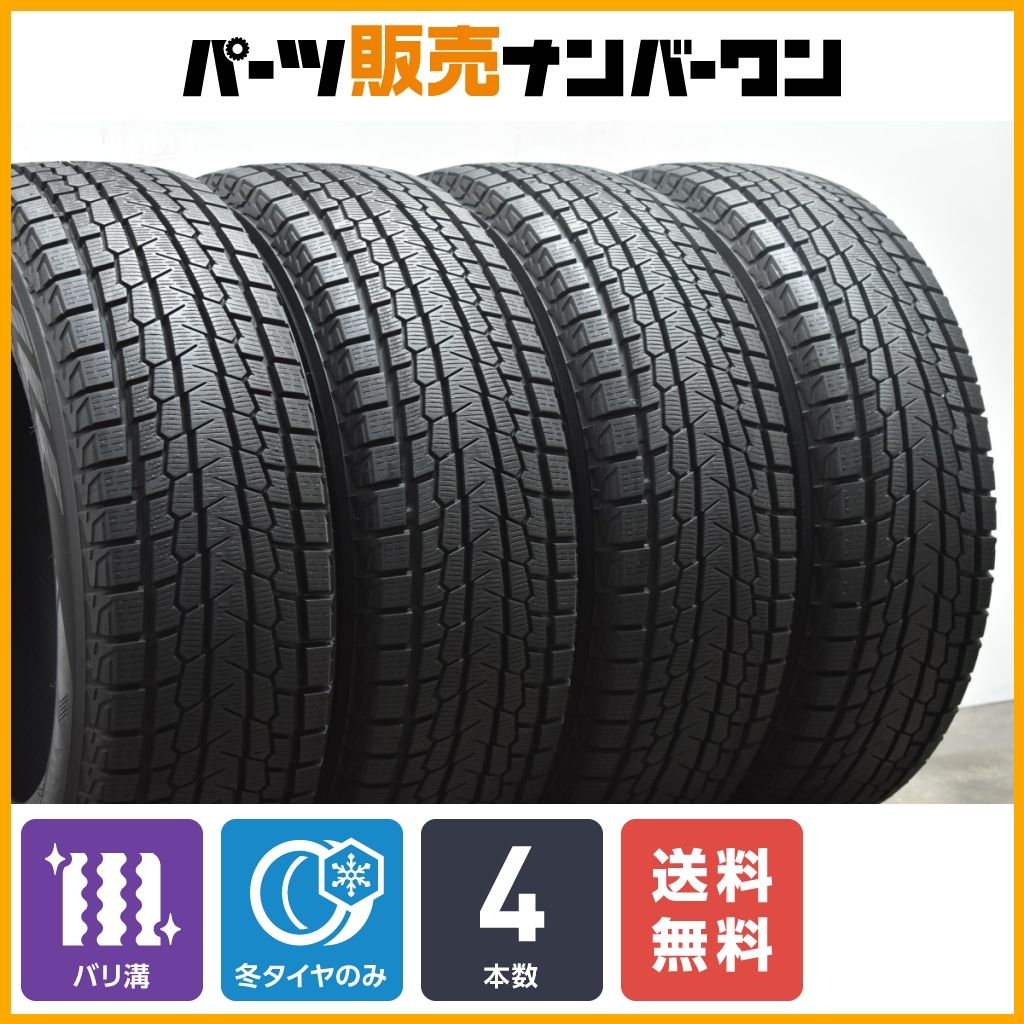 ⭐︎バリ溝‼︎⭐︎ヨコハマ アイスガードG075 225/65R17 溝8.5mm‼︎ 超バリ溝 2022年製】ヨコハマ アイスガード G075 225/65R17 4本セット