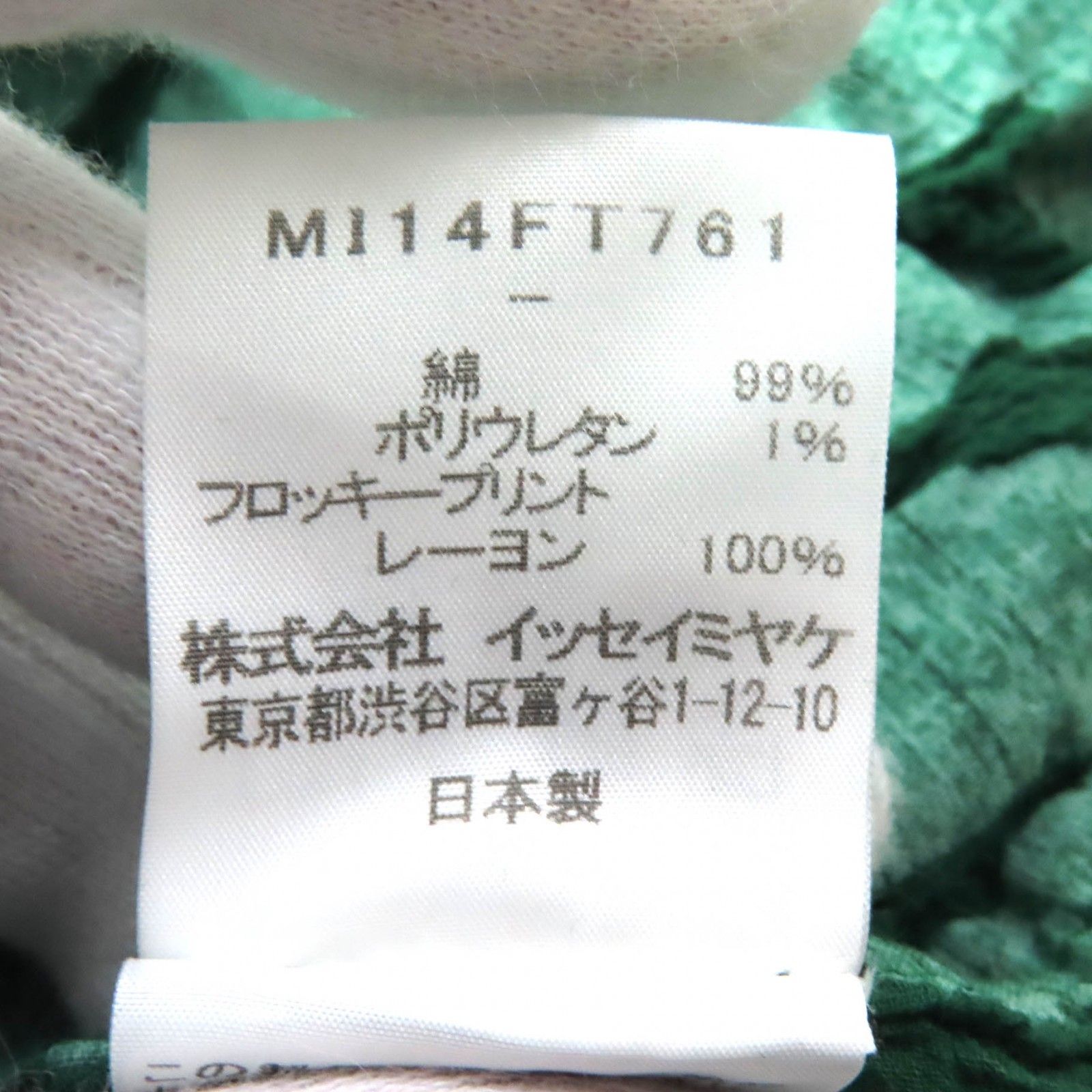 MIYAKE ミーイッセイミヤケ