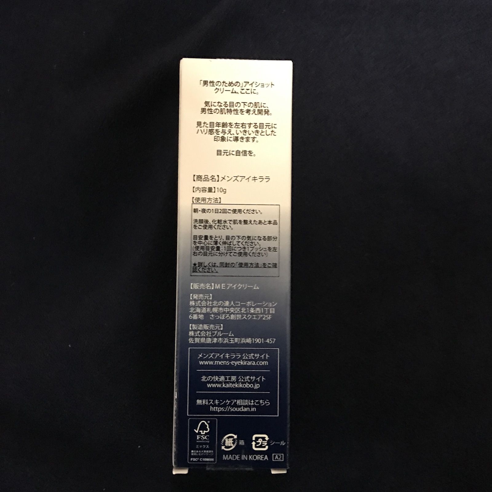shops 北の快適工房 メンズアイキララ アイショットクリーム 新品未