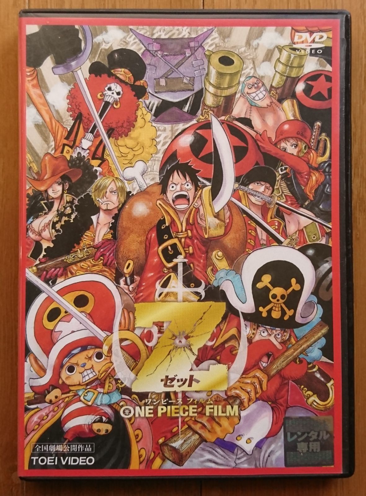 人気の福袋 国内発送 新品、未使用 【レンタル版DVD】ONE PIECE FILM Z