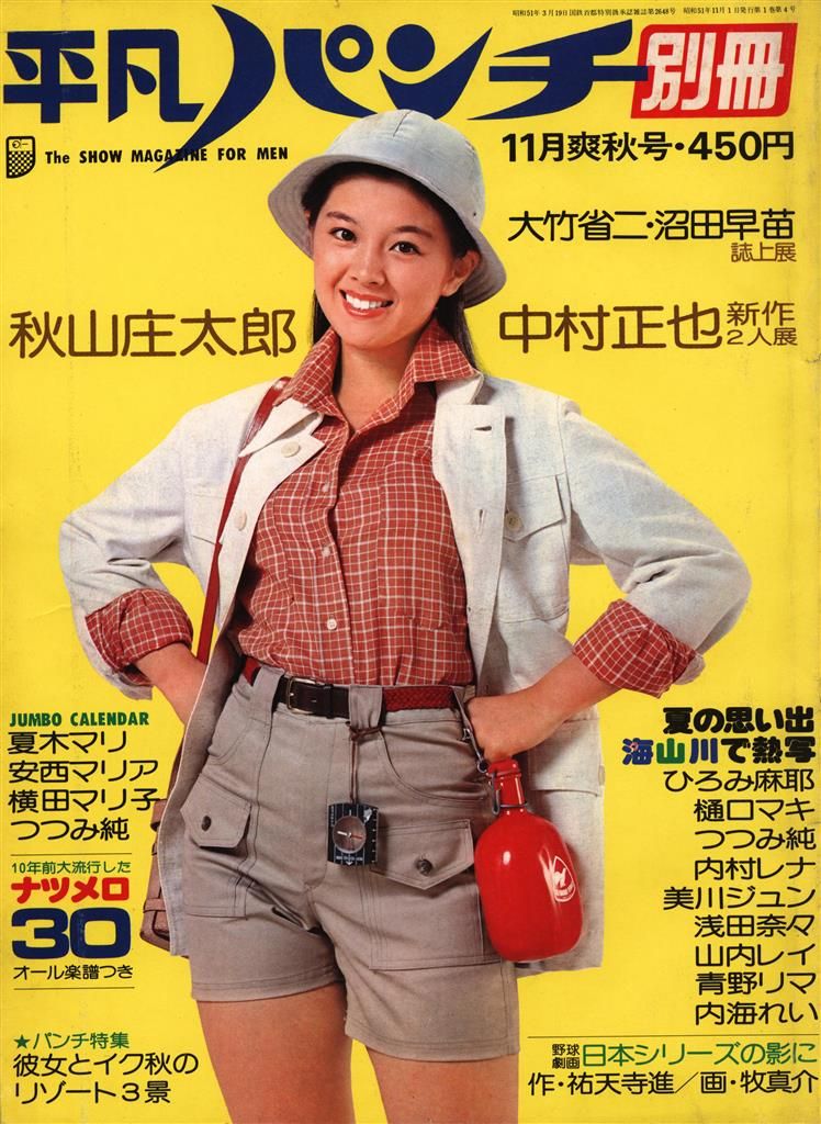 平凡パンチ雑誌 雑誌 「平凡パンチ」1977年6月27日号 - メルカリ