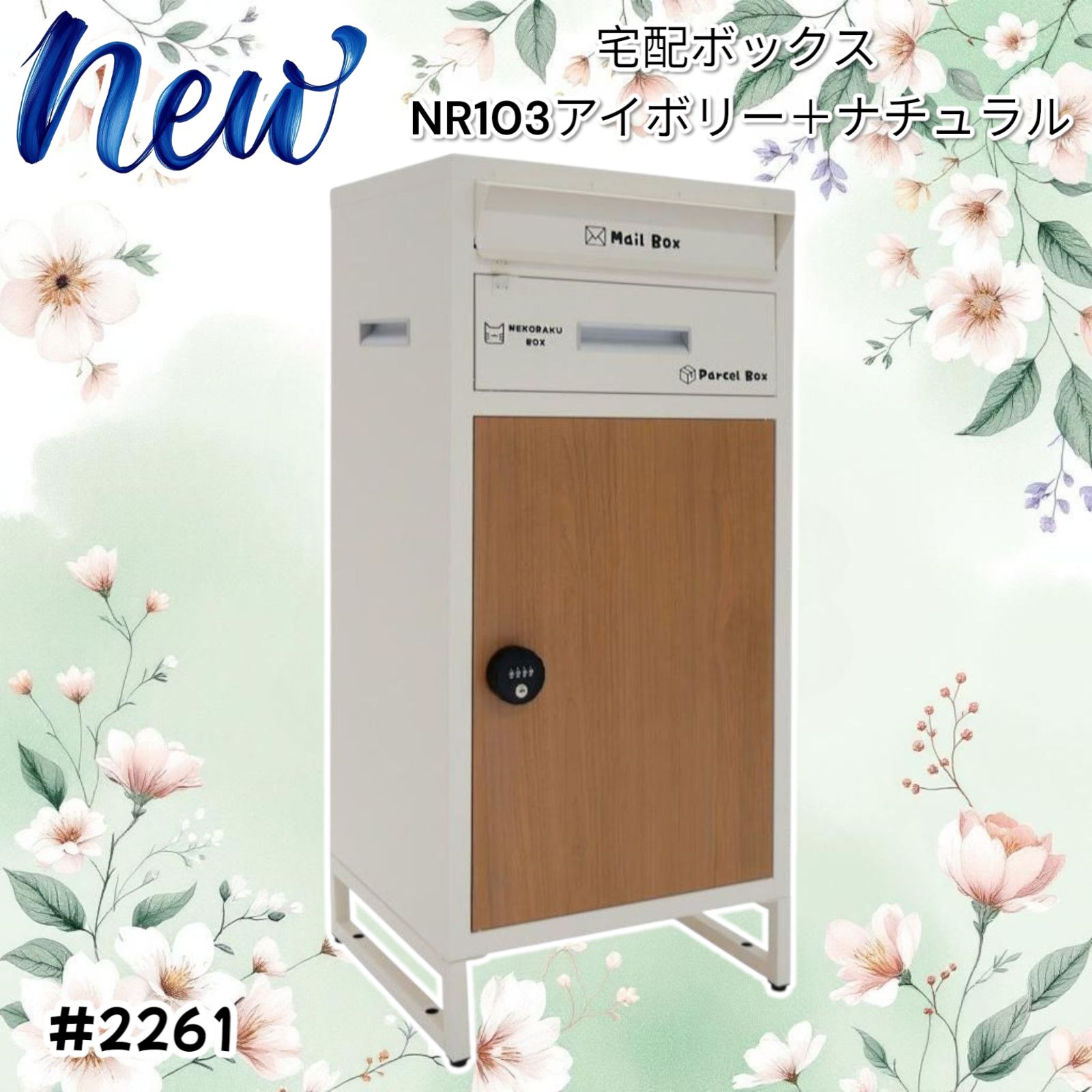 R2014新色登場宅配ボックス 戸建 大型 ポスト一体型 屋外 置き配