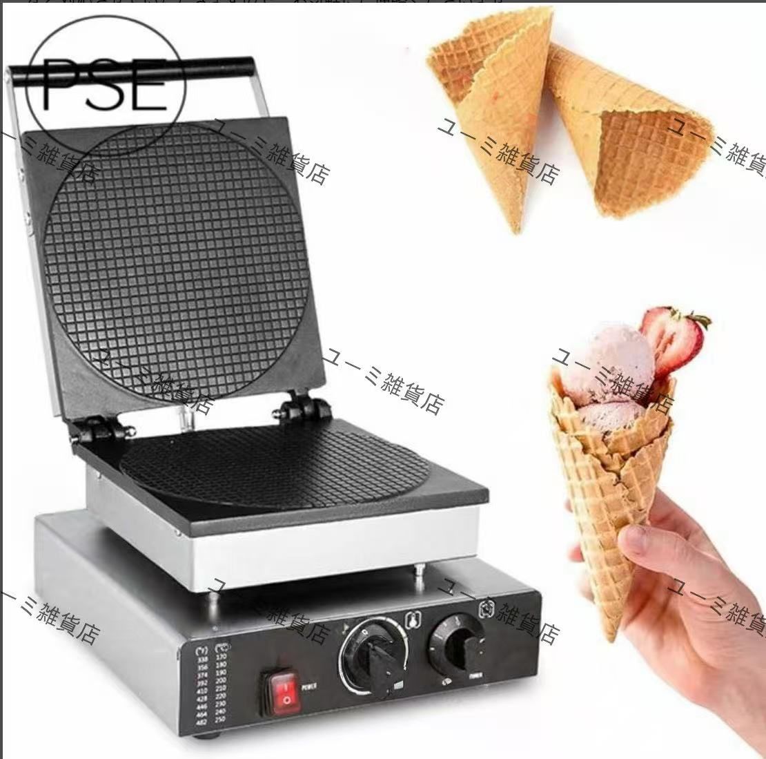 商業用アイスクリームコーンメーカー 電気ワッフルコーンメーカー 自家製DIYアイスクリームコーンベーキングパン デザートショップ用 PSE認証