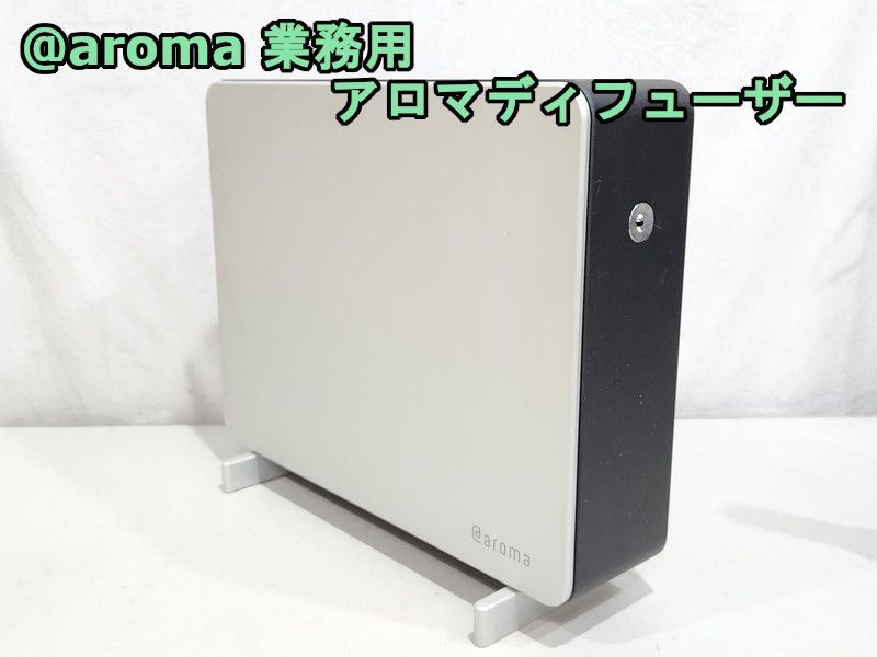 aroma 業務用アロマディフューザー オールインワンタイプ 145S B-100 ブラック 2【中古】 - メルカリ