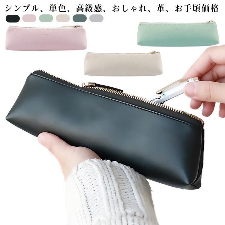 スリム シンプル レザー 筆箱 ポーチ ビジネス 韓国 高校 ペン
