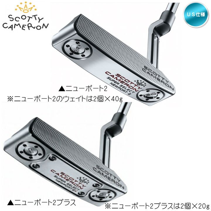 右用【ヘビーウェイト】2023 スコッティキャメロン SUPER SELECT スーパーセレクト Newport 2 / Newport 2 プラス パター US仕様 SCOTTY CAMERON ニューポート2 ニューポート2プラス 新品 未使用