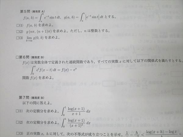 鉄緑会 入試数学問題集 高3理系数学 第1⁄2部 テキスト通年セット