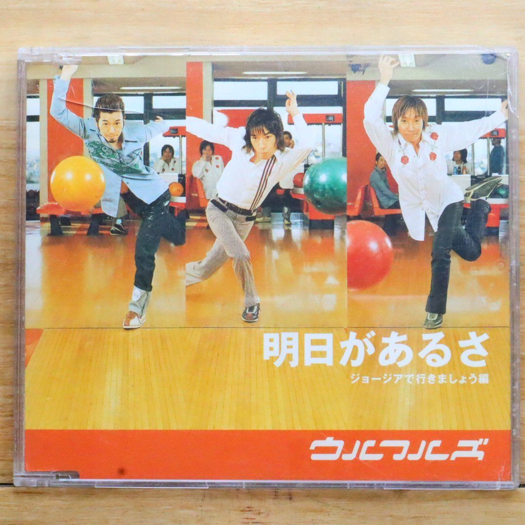 国内盤CD☆ウルフルズ/Ulfuls□ 明日があるさ 【TOCT4280