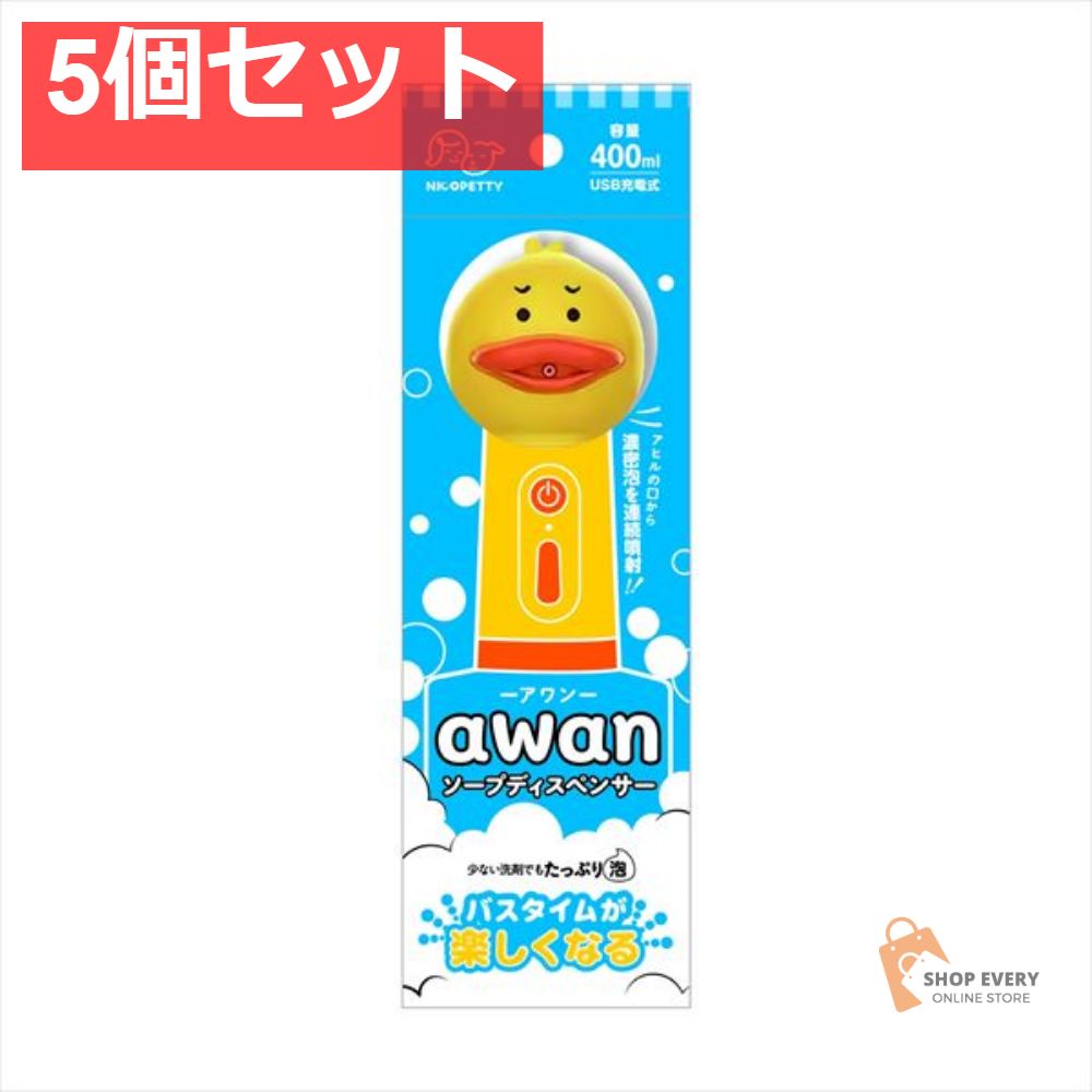 AWAN ソープディスペンサー 5個セット