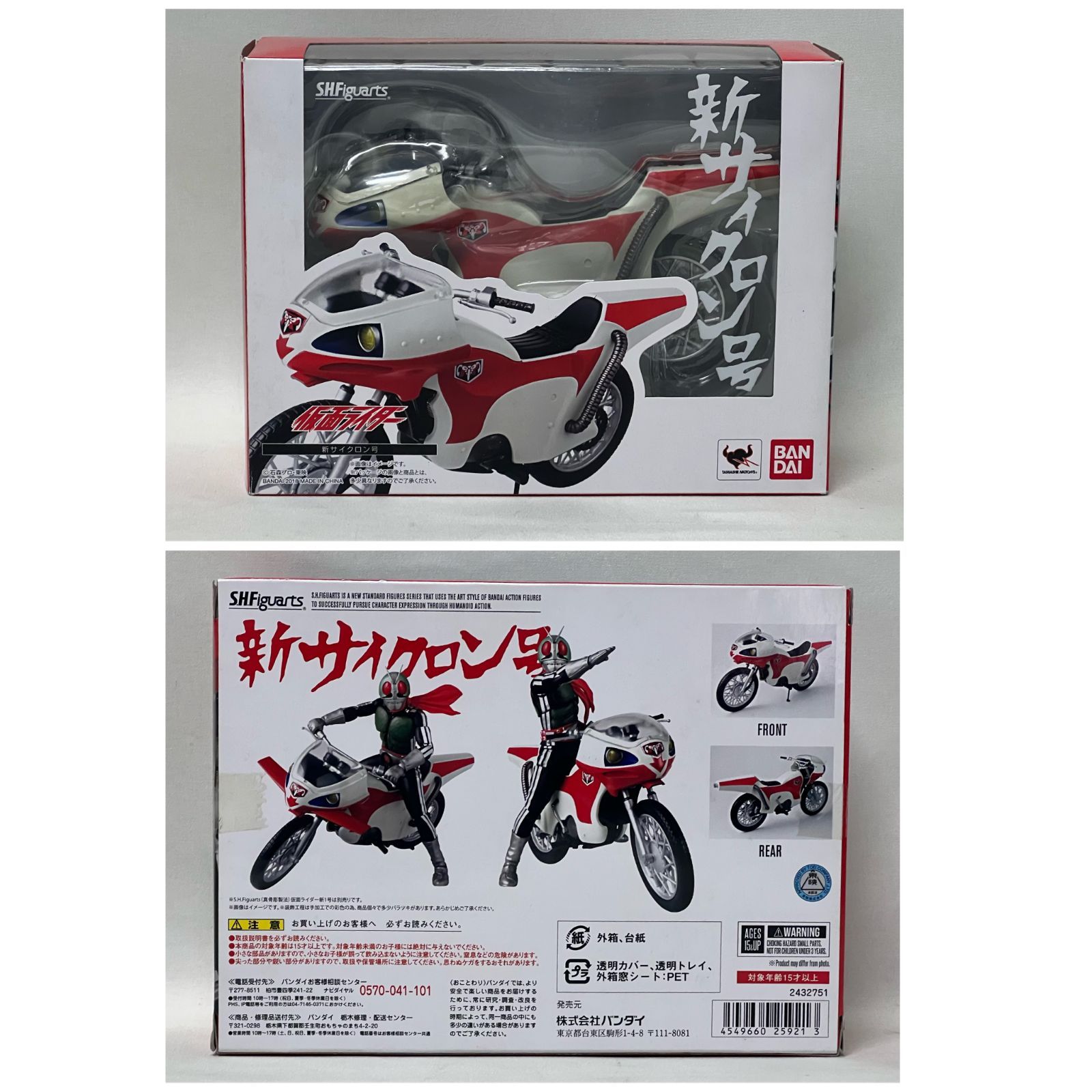 【浜館47-526】 【店舗併売品】 S.H.フィギュアーツ 新サイクロン号 新サイクロン号 【中古品】