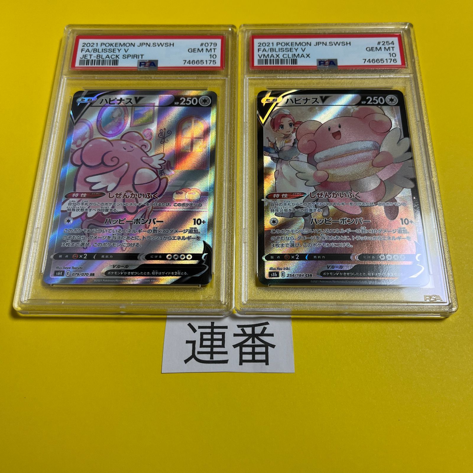 PSA 10 ハピナスV-