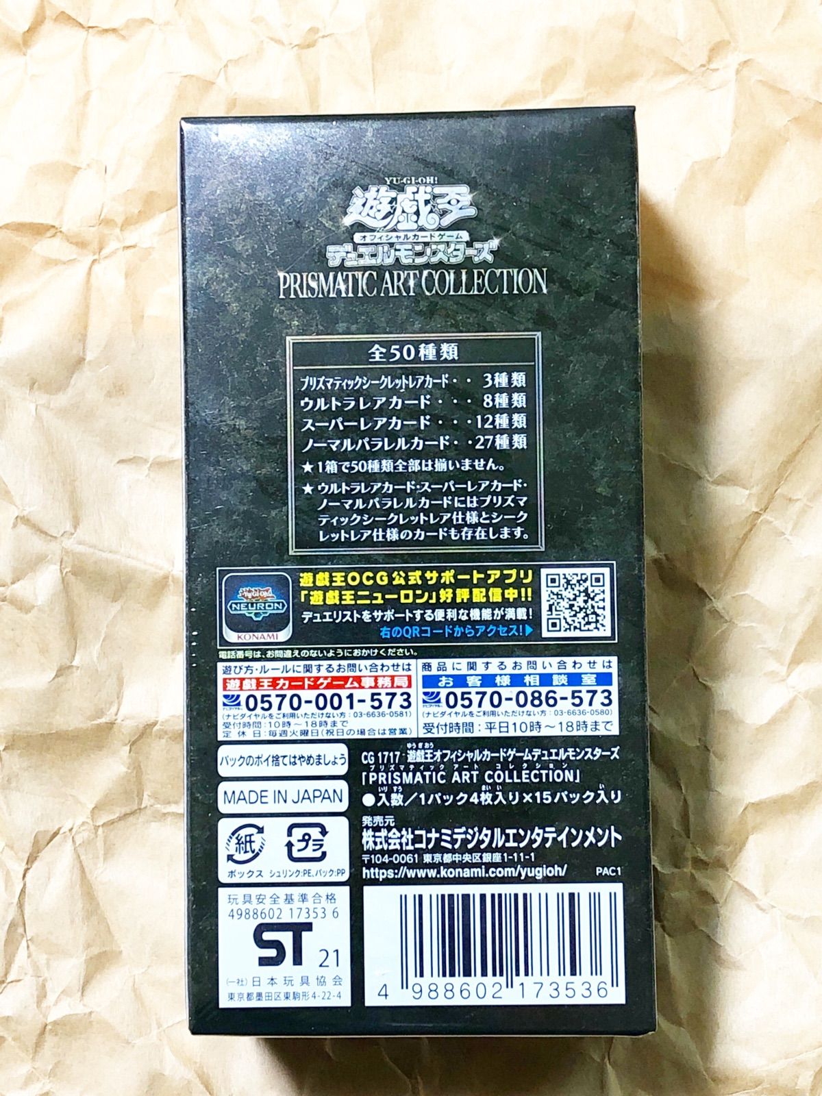 遊戯王 プリズマティックアートコレクション 未開封 シュリンク付き