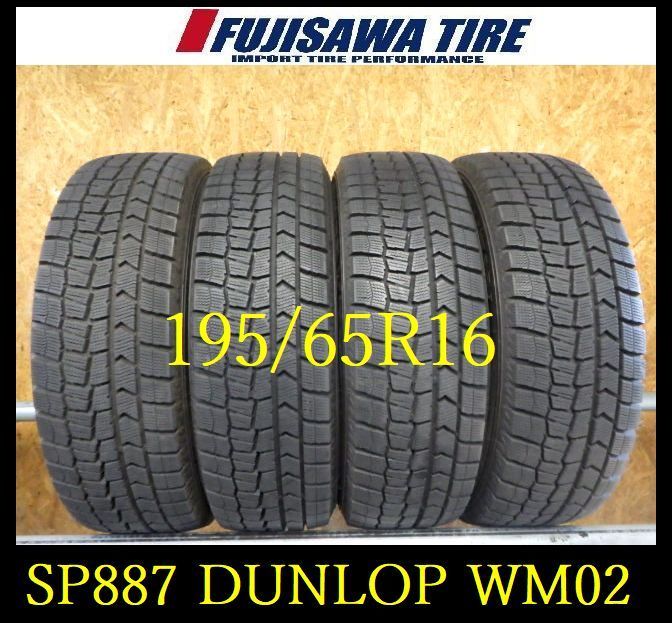 SP887 ◆送料無料●2025年製造 約8.5部山●DUNLOP WINTERMAXX WM02●195|65R16●4本