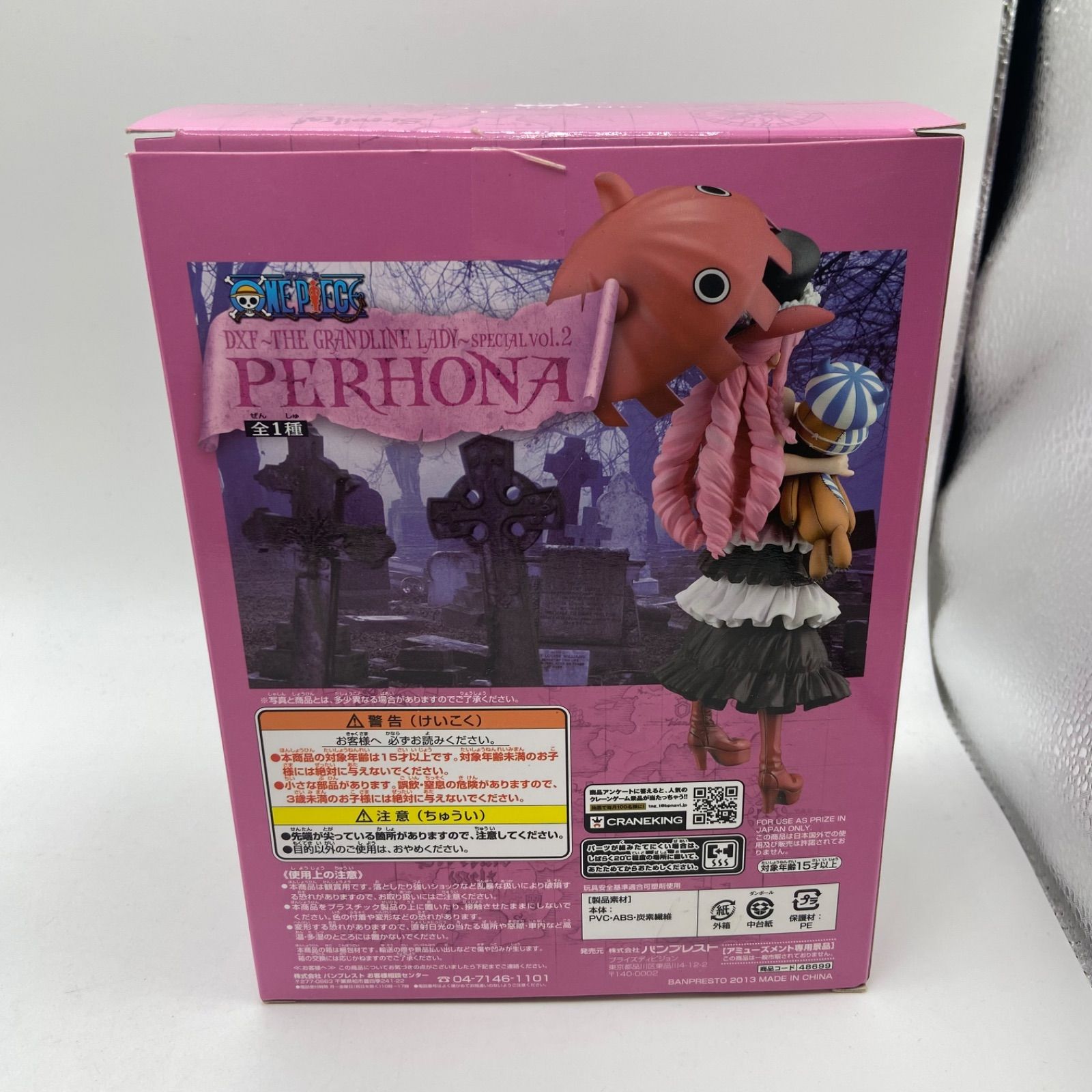 ワンピース DXF THE GRANDLINE LADY SPECIAL vol.2 PERHONA
