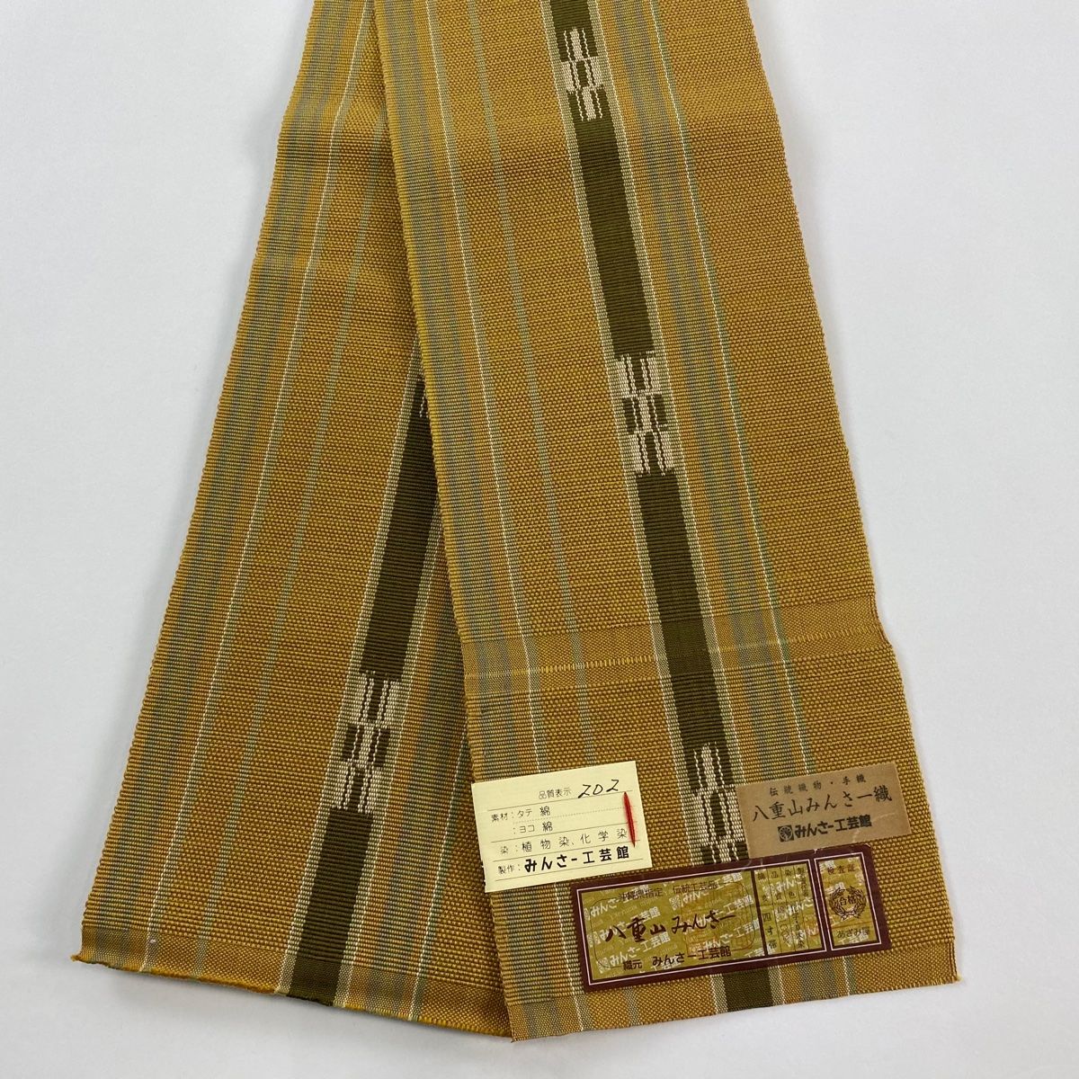 半幅帯 名品 八重山みんさー 証紙 縞 幾何学模様 黄土色 綿