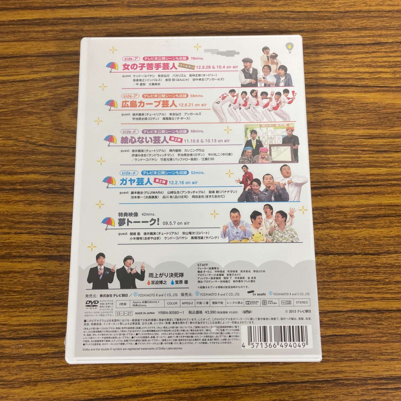 アメトーーク! 26 (DVD)
