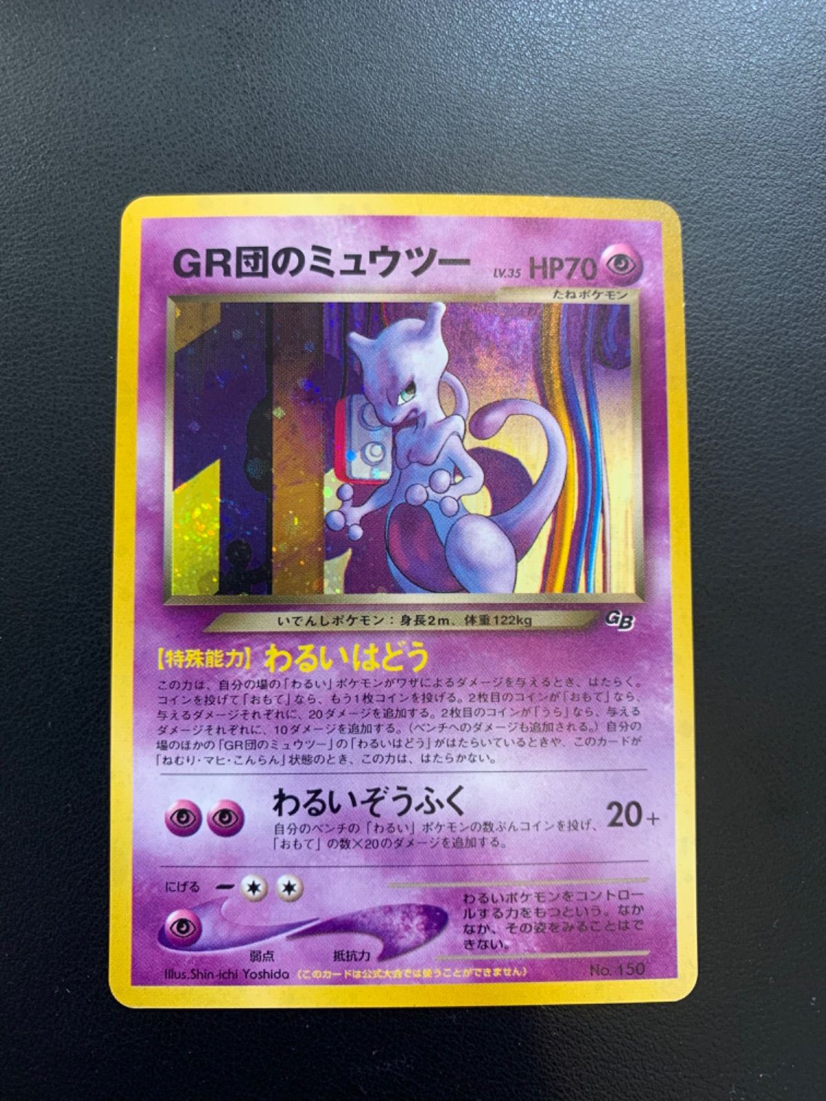 GR団のミュウツー GR団のミュウツー - メルカリ