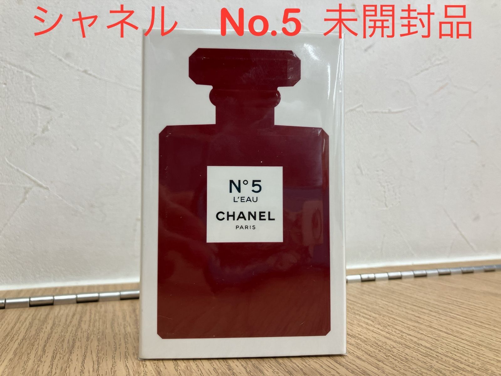 シャネル CHANEL No. 5 限定 赤いボトル 香水