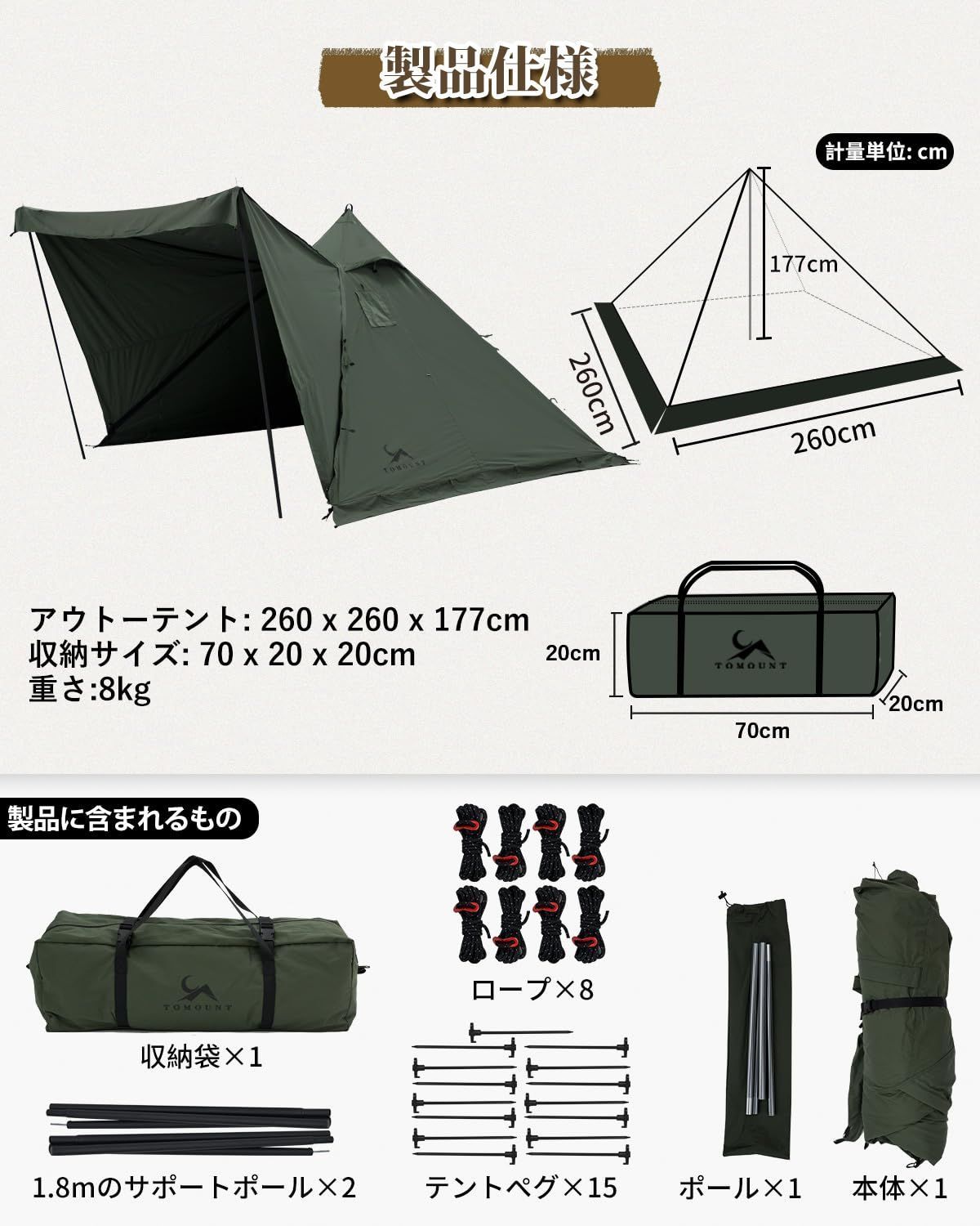 TOMOUNT ワンポールテント
