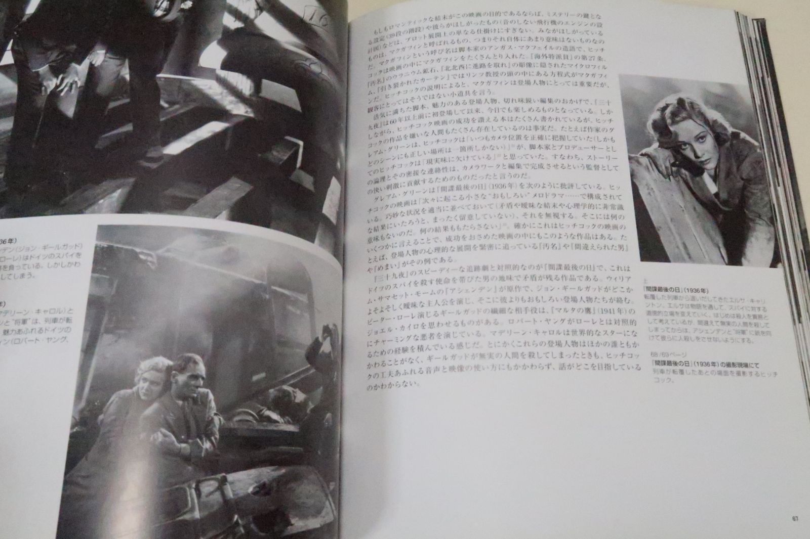 アルフレッドヒッチコック全作品・不安のデザイナー・1899-1980