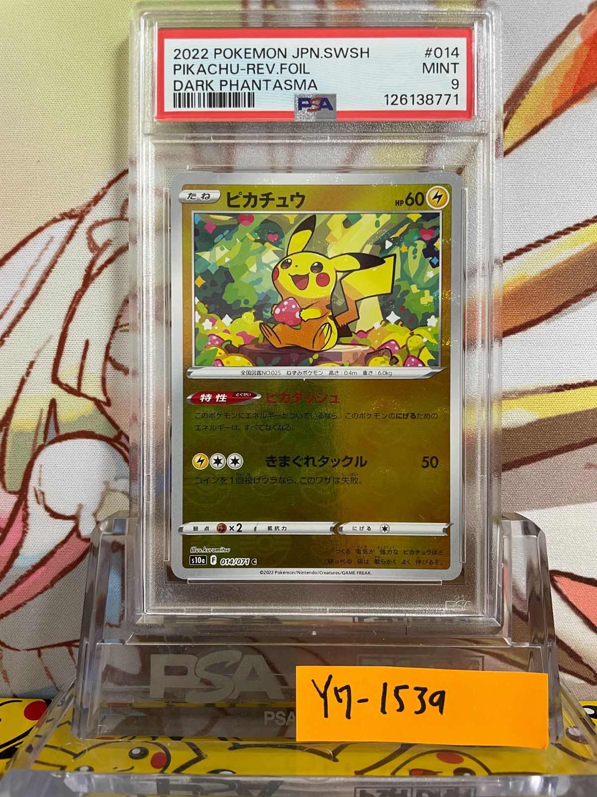 PSA9 PSA8 ピカチュウ ダークファンタズマ モンボミラー 014/071