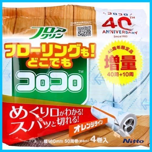 スペアテープ フロアクリン ANNIVERSARY スカットカット 40TH 50周巻×4巻入 コロコロ