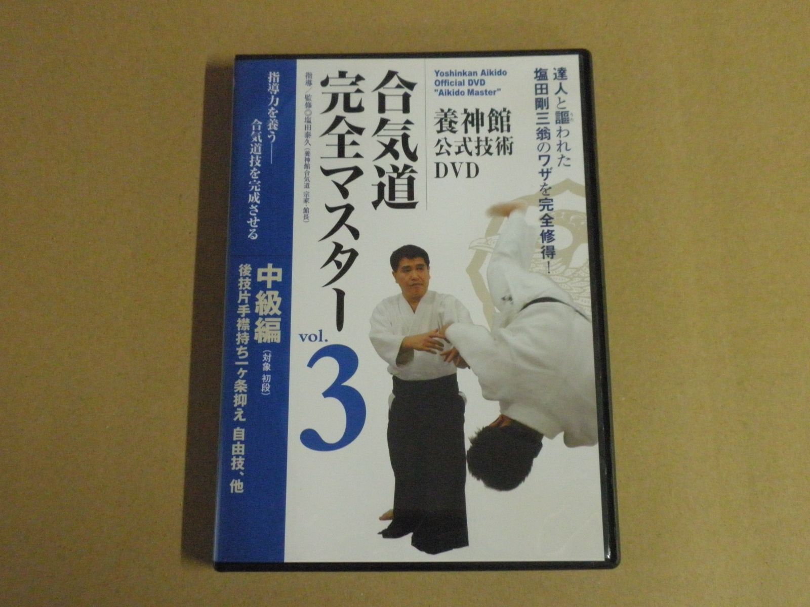 養神館合気道基本技術教本 (上巻) | 井上強一 |本 | 通販 |