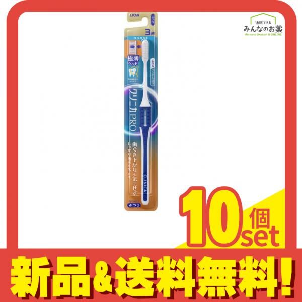 クリニカ PRO(プロ) ハブラシ 3列 コンパクト 1本 (ふつう) 10個セット まとめ売り