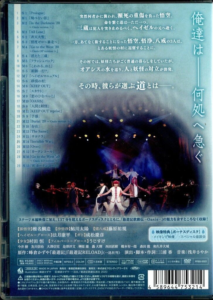 フロンティアワークス 舞台DVD 最遊記歌劇伝 -Oasis- - メルカリ