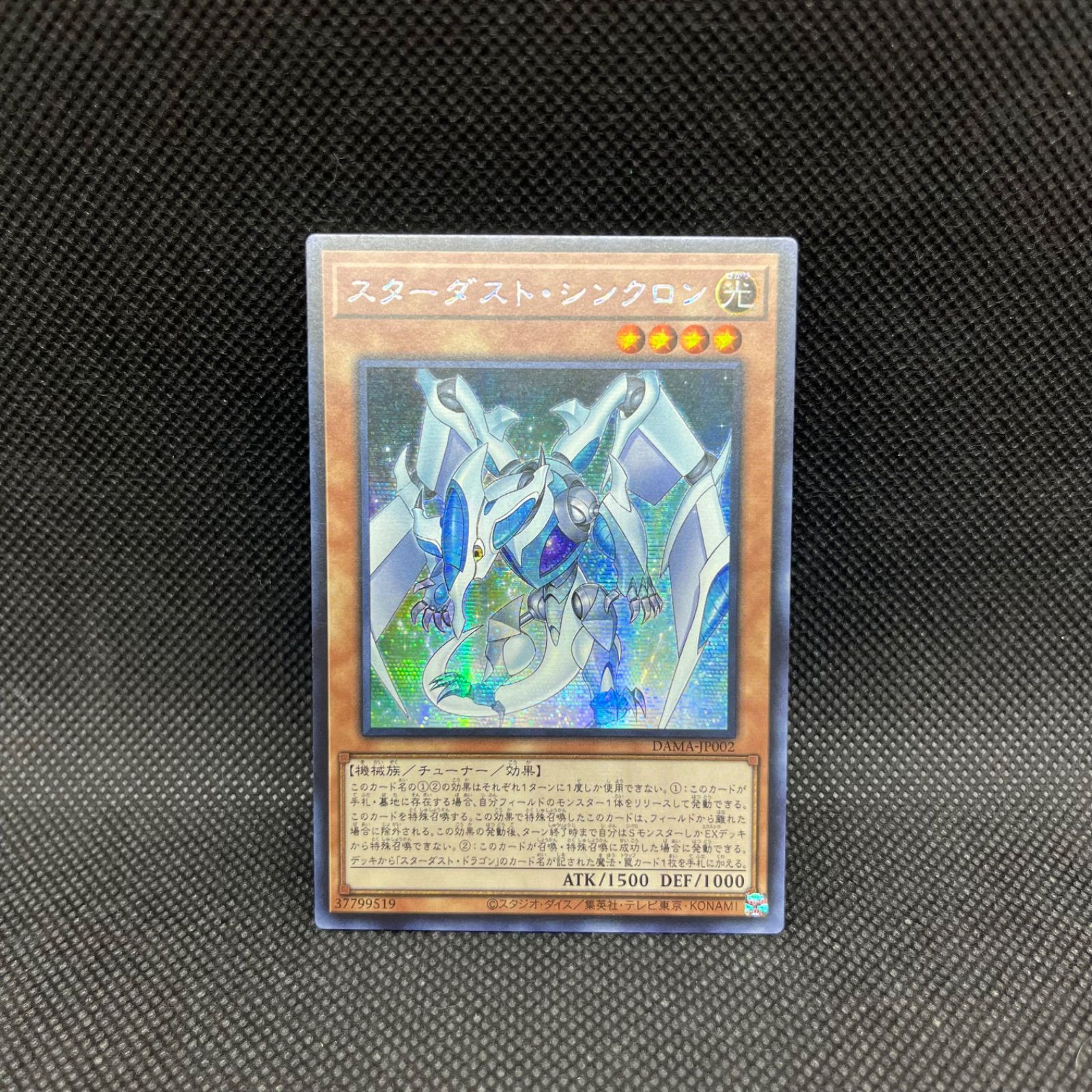 遊戯王 スターダスト・シンクロン アジア版 プリズマ ☆アジア