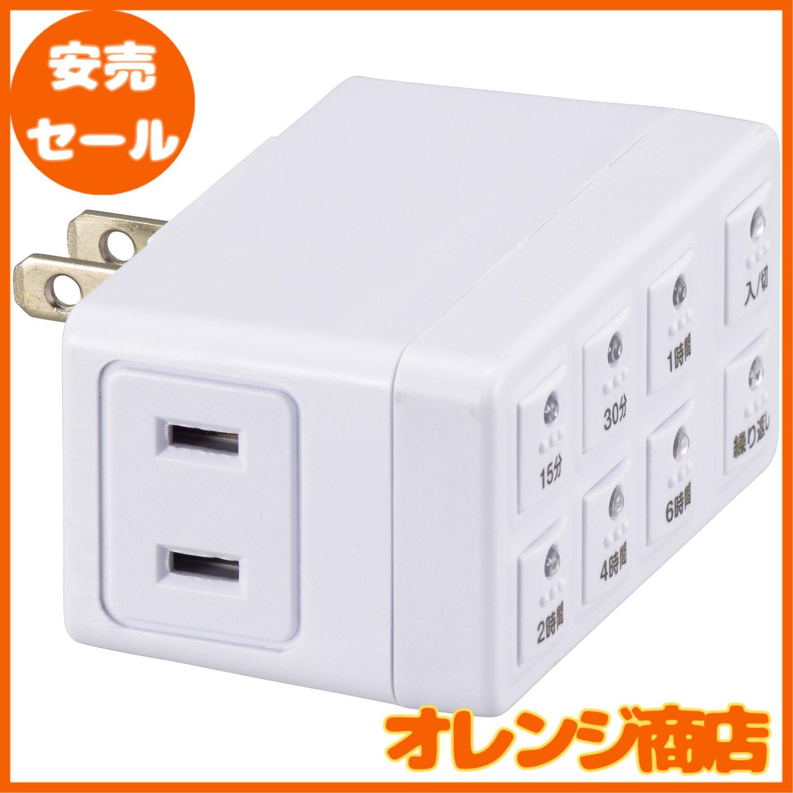 大安売】オーム電機 ボタン式デジタルタイマー タイマー付き