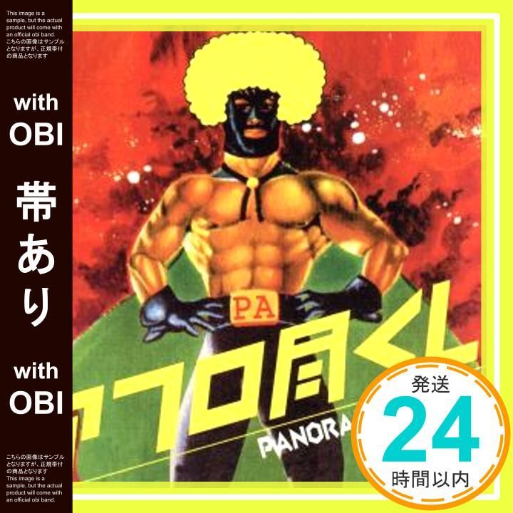 帯あり アフロ尽くし CD PANORAMA AFRO? 酒巻剛? 村上木? 泉岡保夫 相馬省吾_09