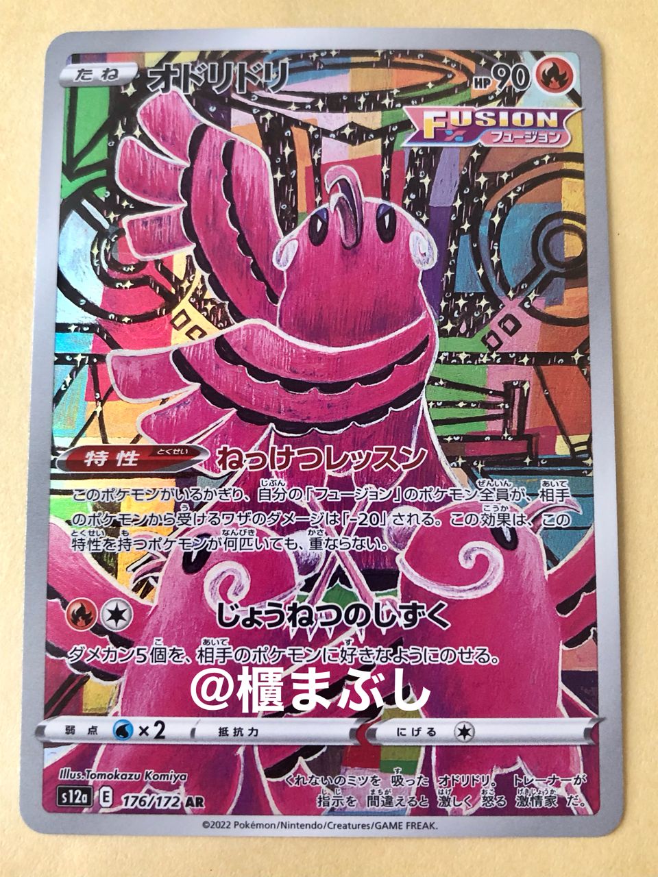 ポケモンカード Vstarユニバース オドリドリ AR (s12a 176 - 櫃まぶし