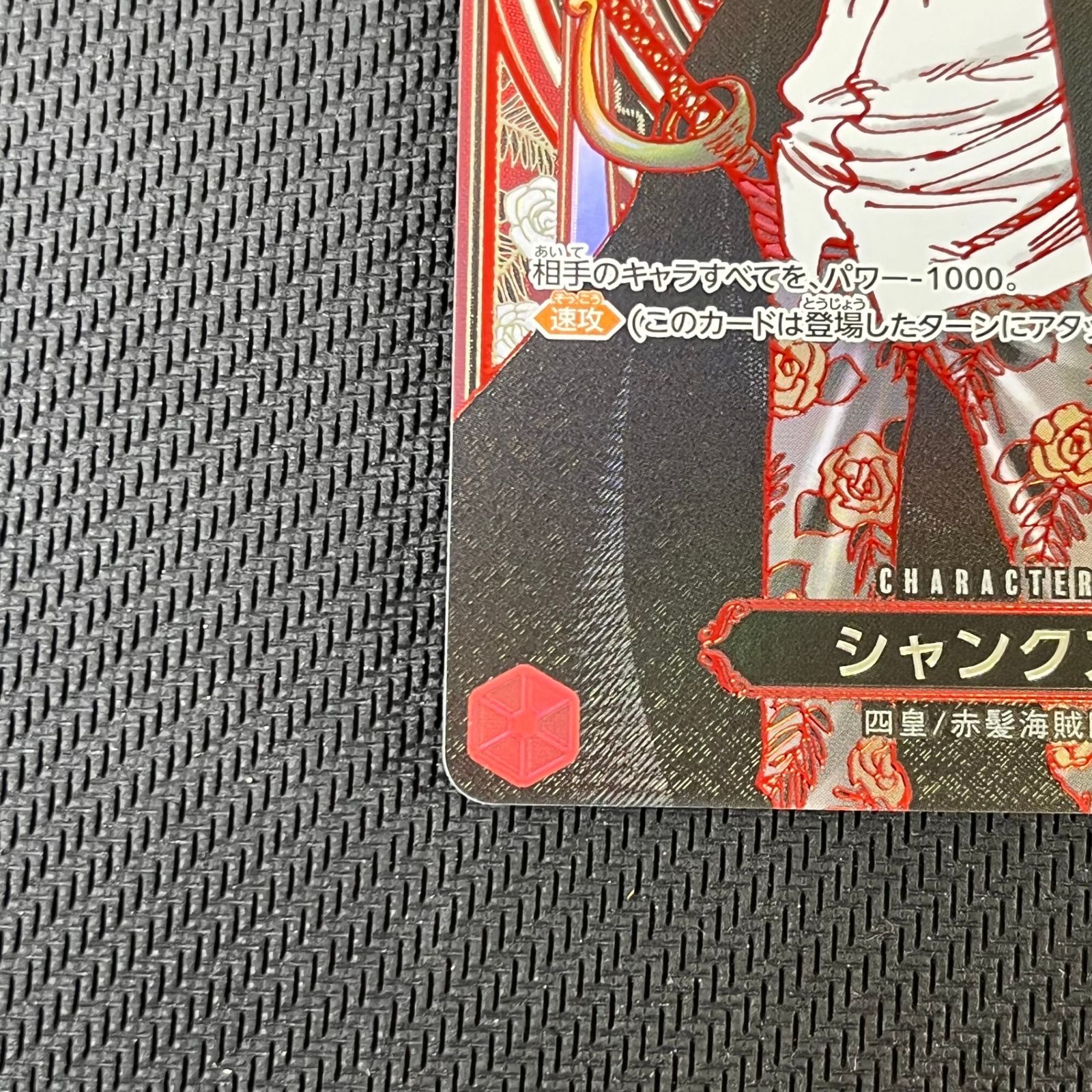 ワンピカード シャンクス 銀背景 SP スペシャル SR パラレル OP09-004
