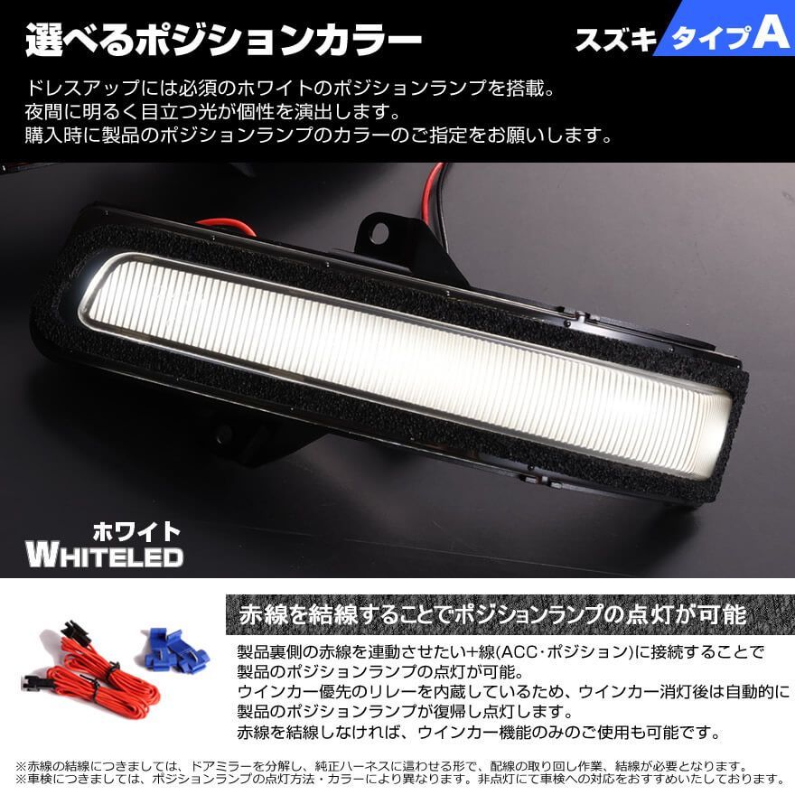 スズキ タイプ A ポジション 機能付 白光 ホワイトLED ウインカー 流れる シーケンシャル LED ウインカー ミラー レンズ 切替スイッチ付  点滅 点灯 スペーシア カスタム ギア MK53S ソリオ バンディット MA26S MA36S MA46S - メルカリ