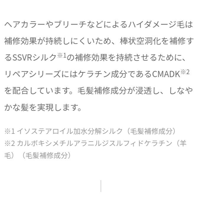 ミルボン リペア
