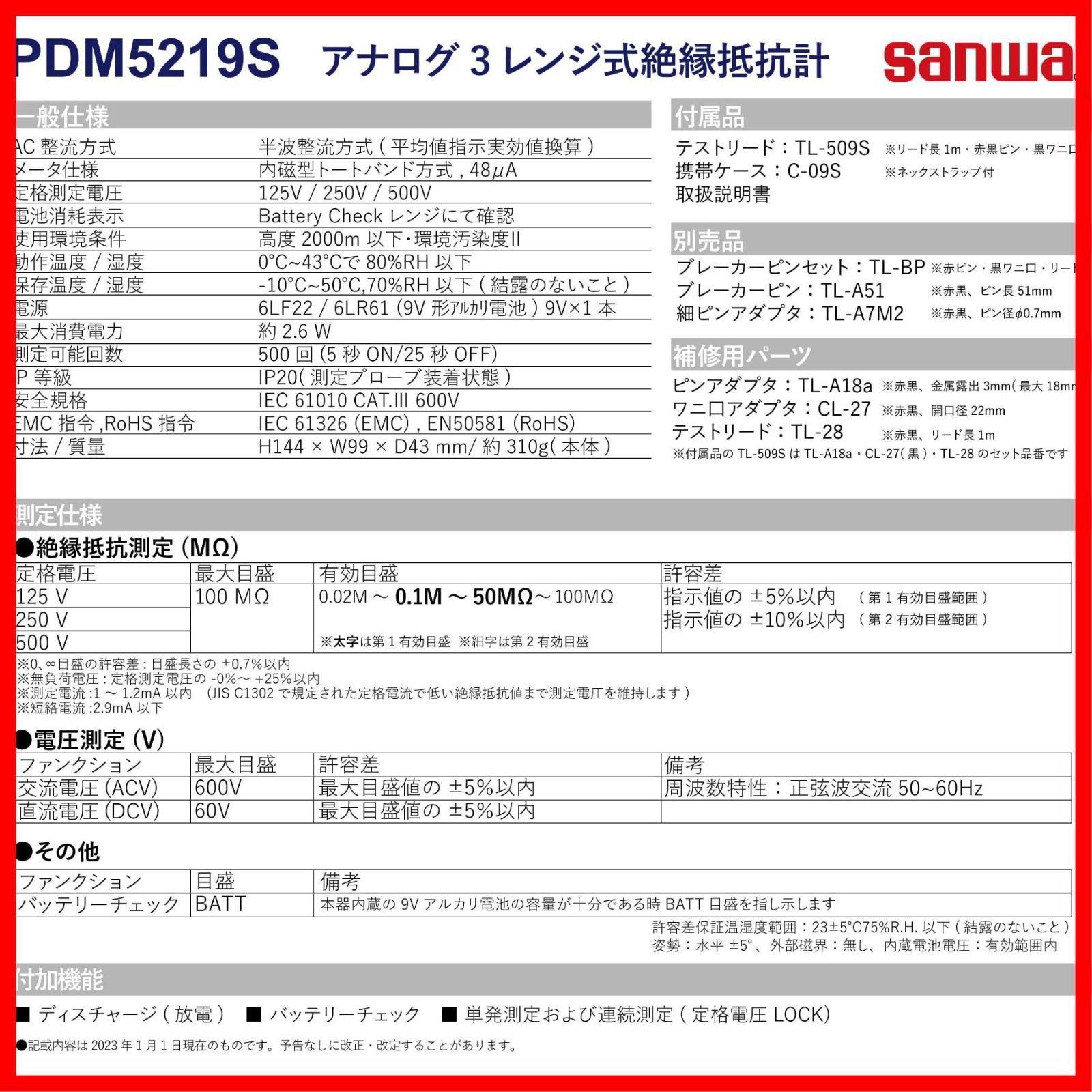 絶縁抵抗計