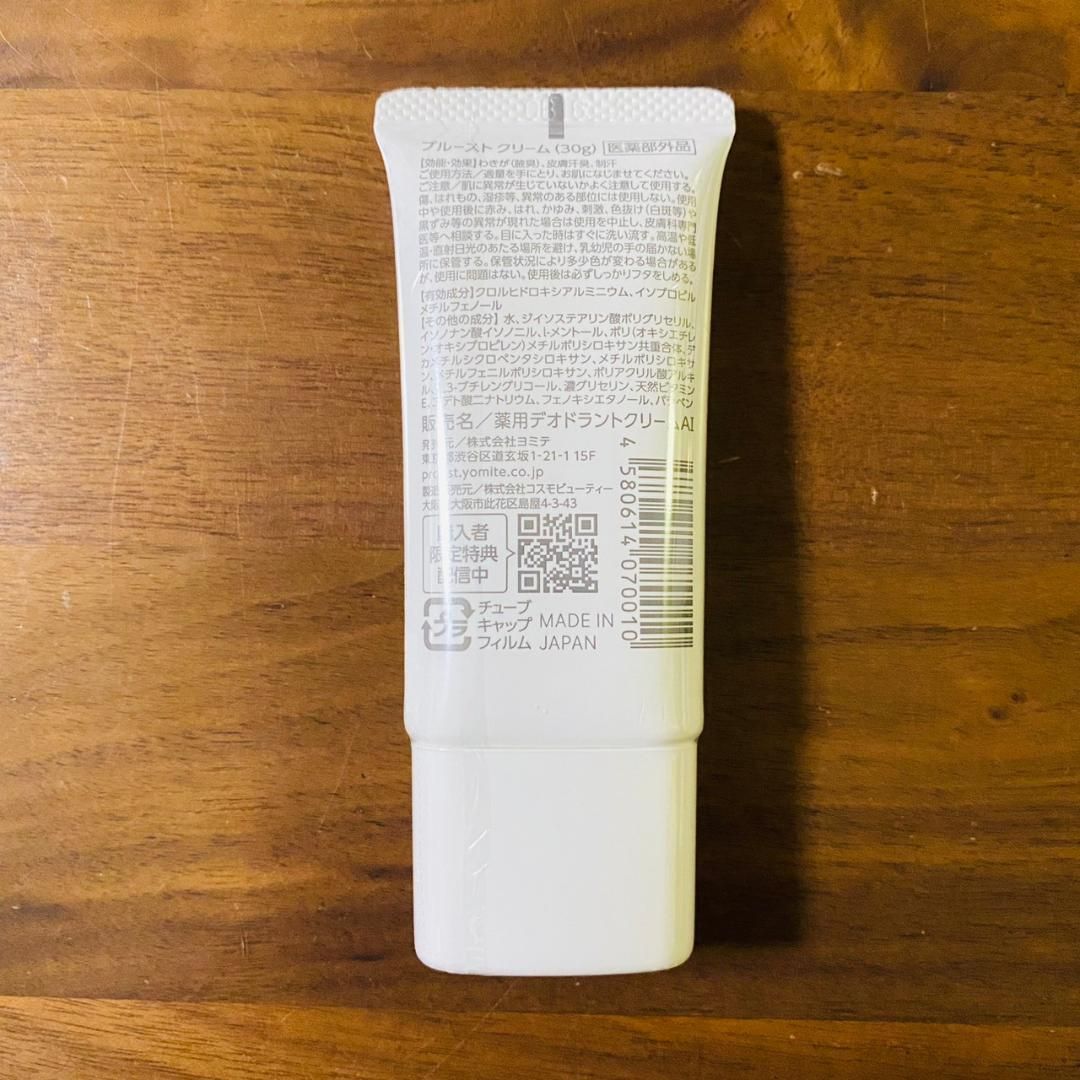 プルーストクリーム 30g 3個（ワキガ クリームの通販｜au PAY