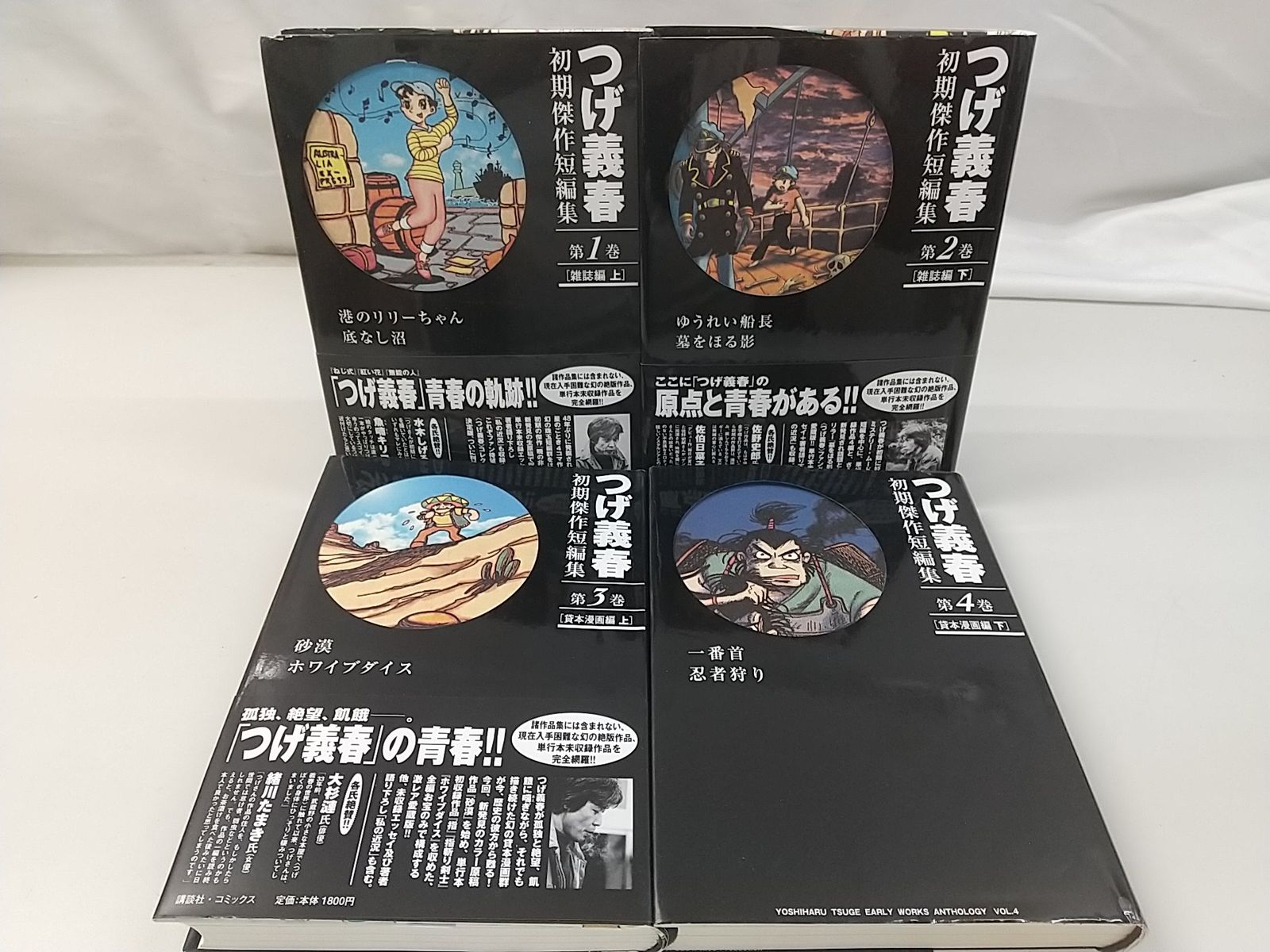 初版】つげ義春 初期傑作短編集 全4巻セット 講談社 2505-Sat-53 
