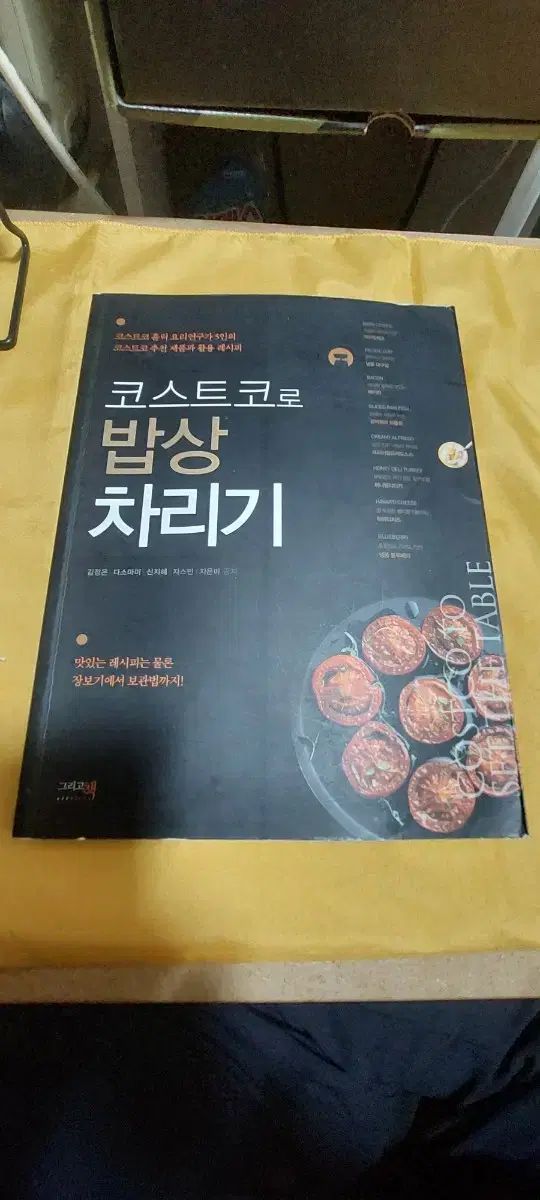 コストコへ 食事 セットアップ