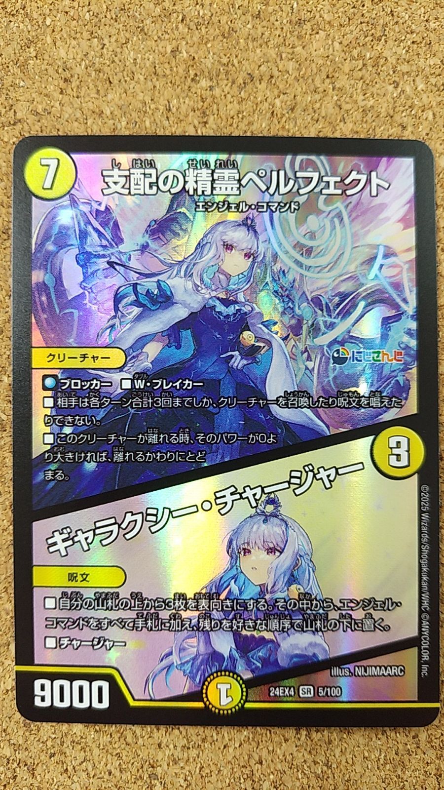 ペルフェクト/ギャラクシーチャージャー にじさんじ　リゼ・ヘルエスタ　4枚セット Amazon.co.jp: デュエルマスターズ 支配の精霊ペルフェクト
