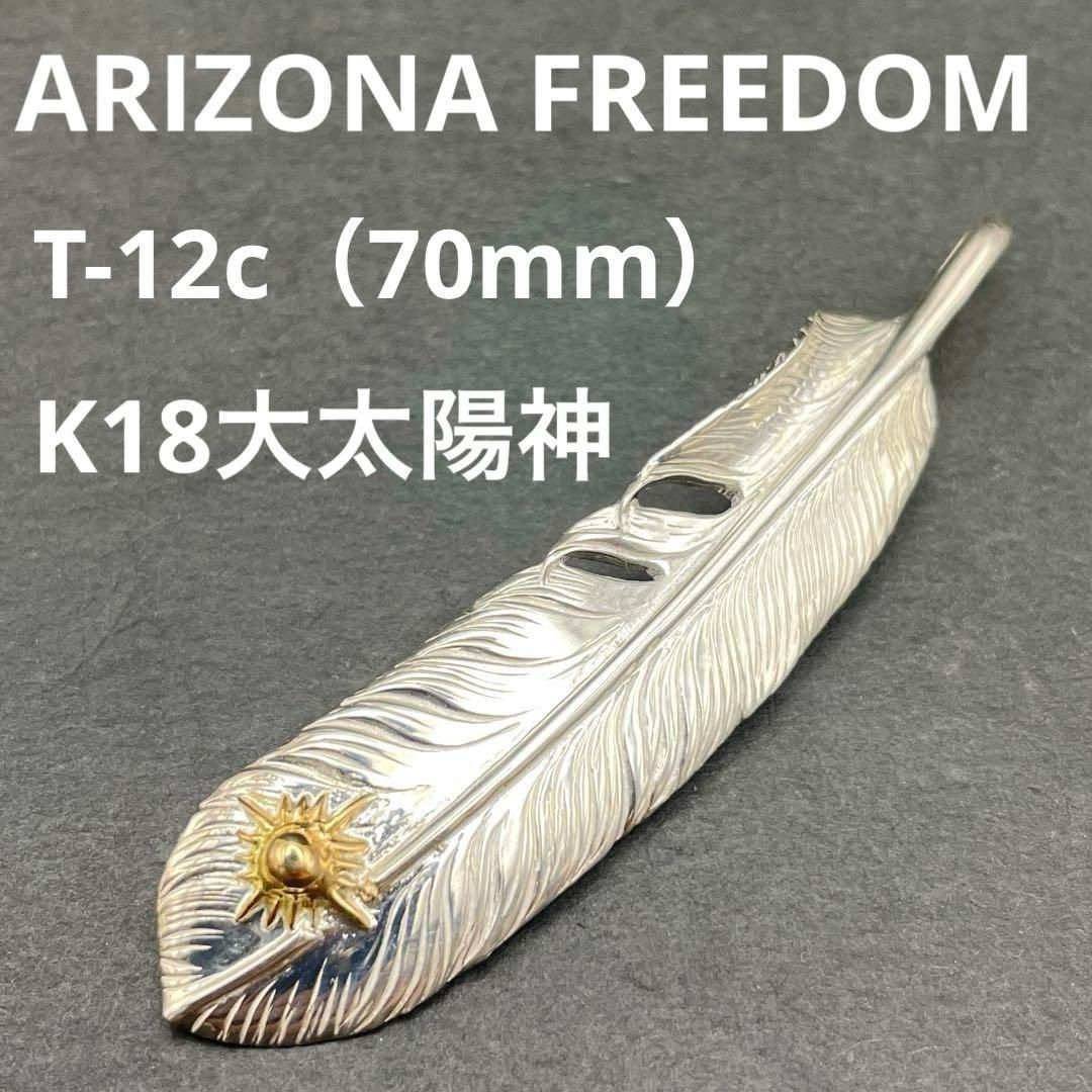 パーマんアリゾナフリーダム T-12c（70mm）　大太陽神フェザー T-12c（70mm） | ペンダントトップ,フェザー | ARIZONA FREEDOM