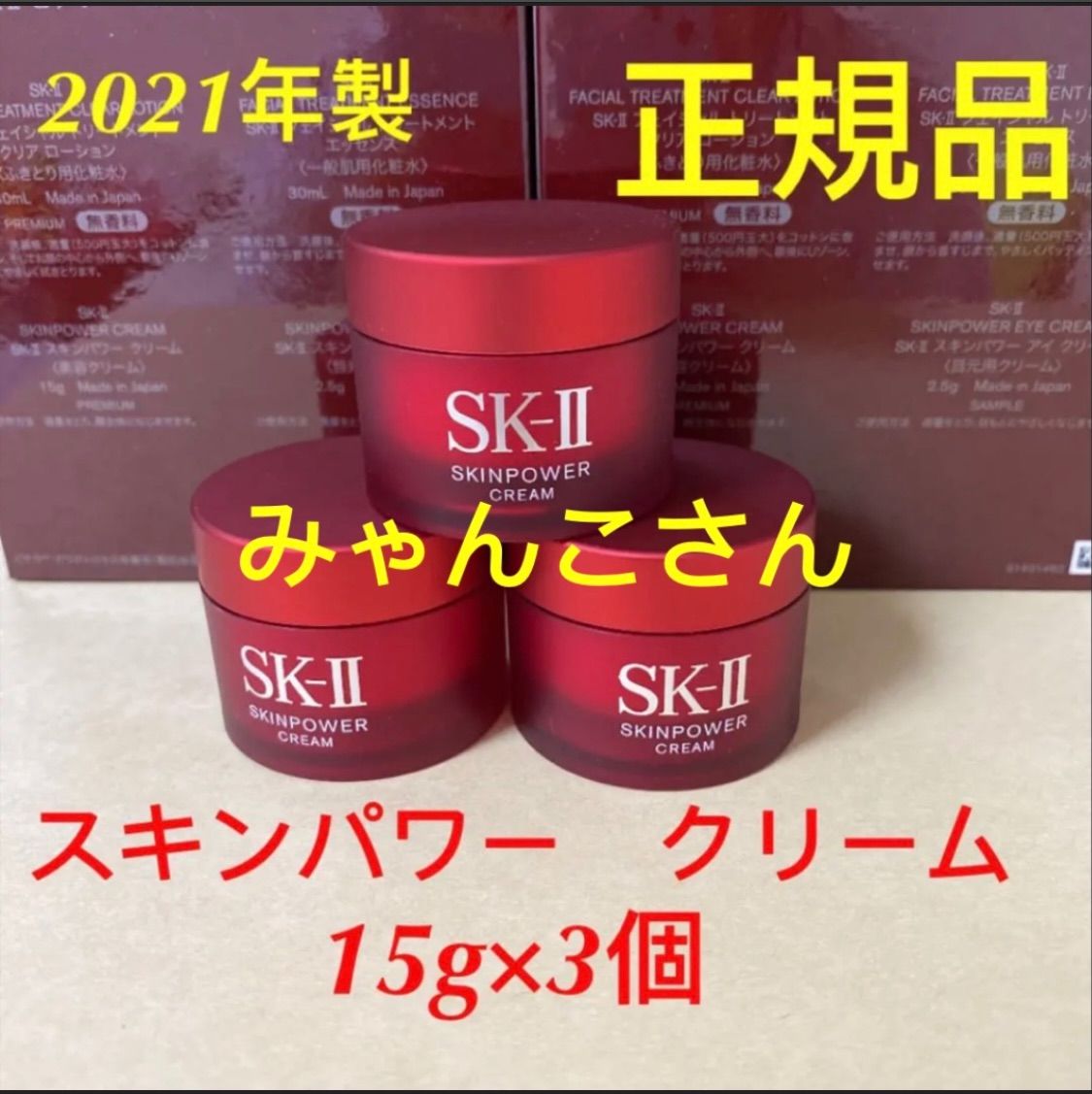 [新品未使用45g]SK-II スキンパワー クリーム15g×3個