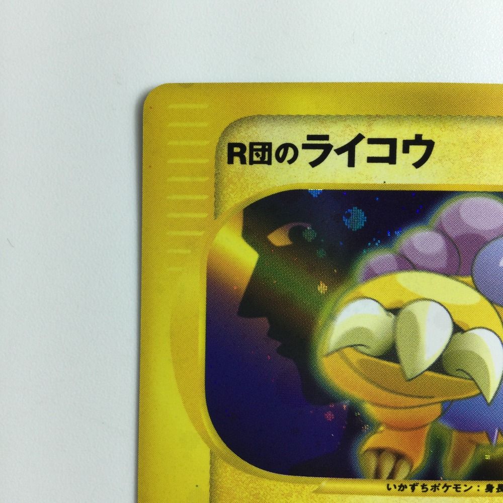ζζ ポケモンカード 1ED)R団のライコウ 094/141/VS1