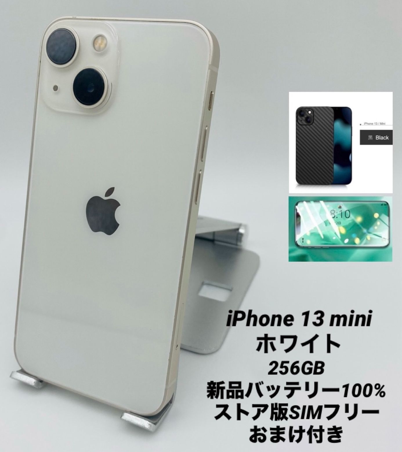 iPhone 13 mini 256GB スターライト/シムフリー/新品バッテリー100%/極 