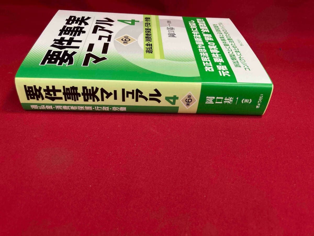【美品】要件事実マニュアル第６版　１・２・３　セット 要件事実マニュアル(第6版) 第1巻 総論・民法1 | 基一, 岡口 |本
